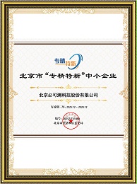 北京“专精特新”中小企业