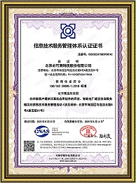 信息技术服务管理体系认证证书