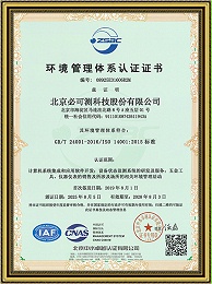 环境管理体系认证证书