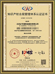 知识产权合规管理体系证书