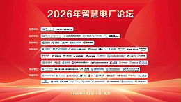 必可测参与协办的2026智慧电厂论坛在北京隆重召开
