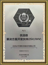 华为优选级解决方案开发伙伴（ISV和IHV）