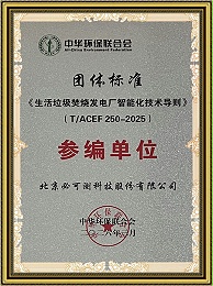 中华环保联合会团体标准参编单位