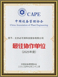 中国设备管理协会最佳协作单位