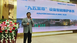 必可测受邀参加武汉“电力设备管理智能化技术研讨会”