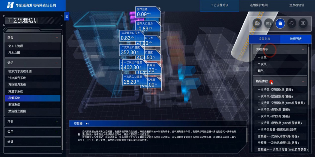 全厂工艺流程与设备三维拆解培训系统