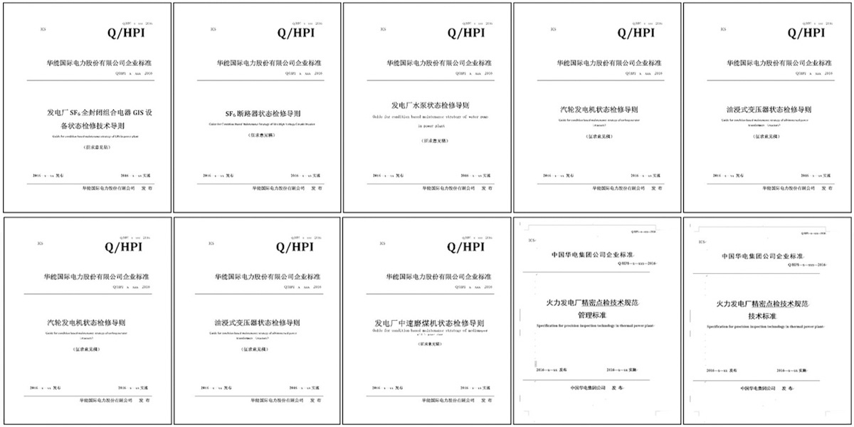 设备管理技术标准与导则制定