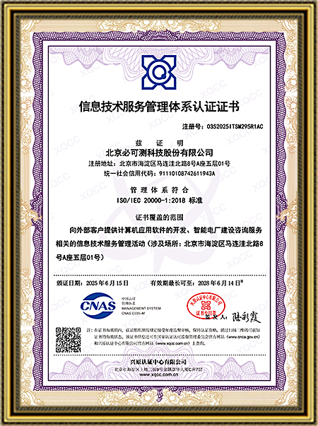 信息技术服务管理体系认证证书