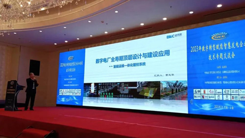 必可测受邀参加上海“智慧发电企业建设技术会议”