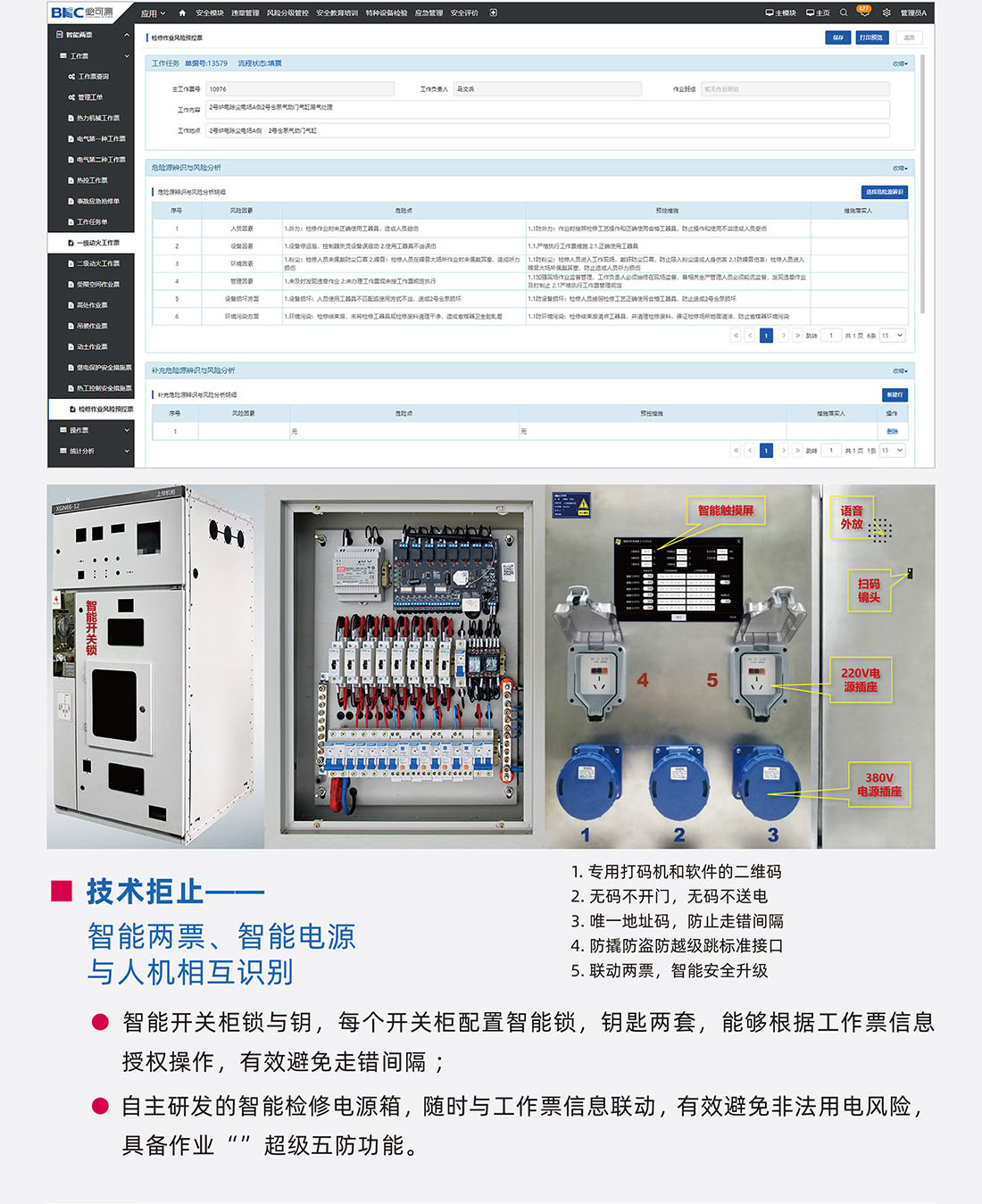 智能安全管控体系04