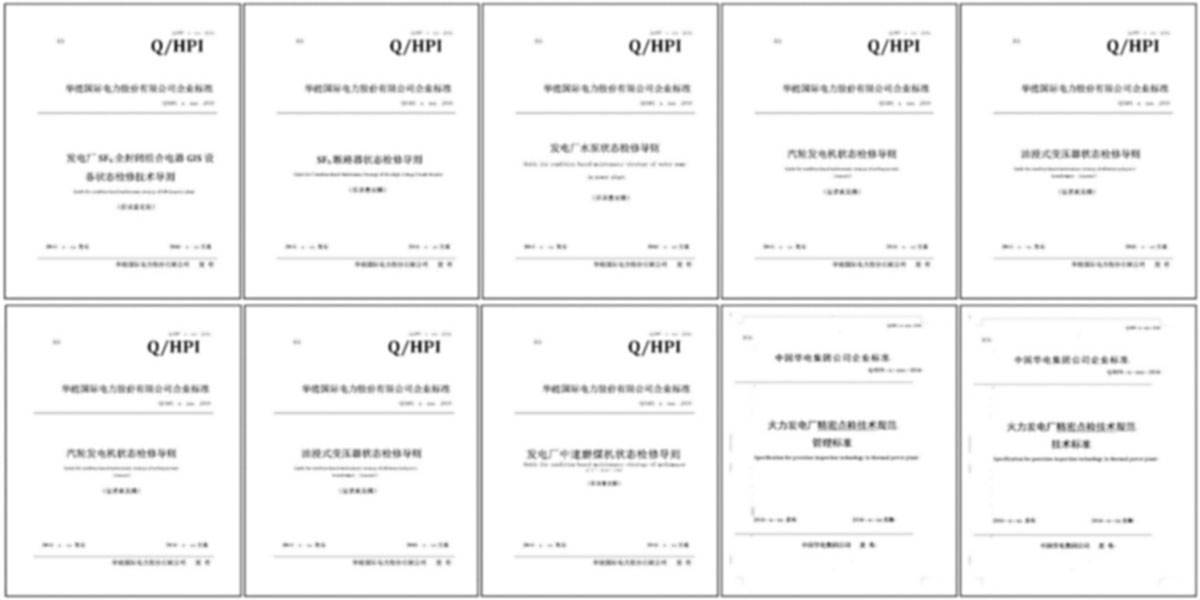 设备管理技术标准与导则制定